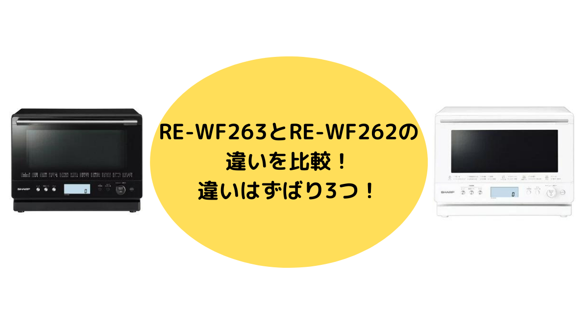 シャープ RE-WF263 オーブンレンジ プレンリー 26L ホワイト 電子