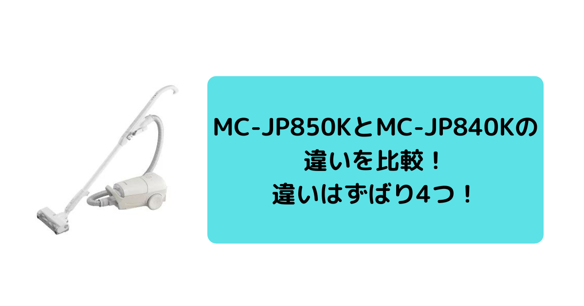 大注目 Panasonic MC-JP850K-W 紙パック式掃除機 ホワイトMCJP850KW fucoa.cl