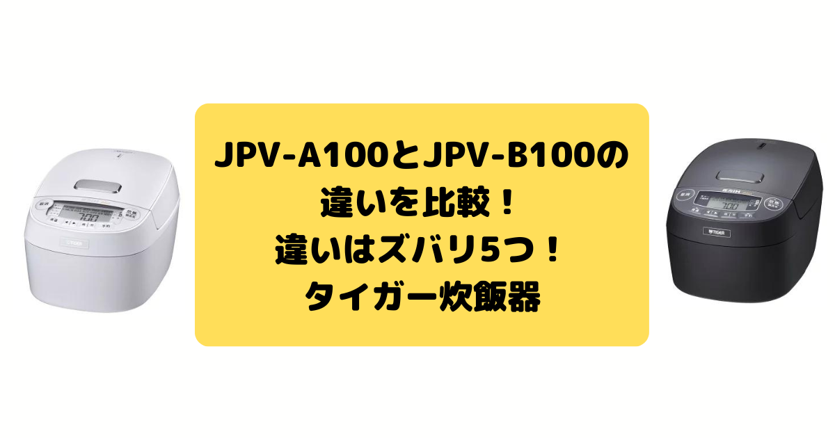 全国宅配無料 タイガー JPV-A100 圧力IHジャー炊飯器 炊きたて 5.5合 マットブラックJPVA100 fucoa.cl