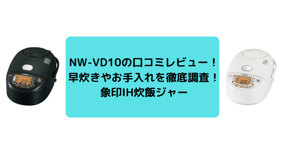 は自分にプチご褒美を ZOJIRUSHI 象印マホービン IH炊飯ジャー 極め炊き ホワイト NW-VD10-WA 5.5合 IH NWVD10  fucoa.cl